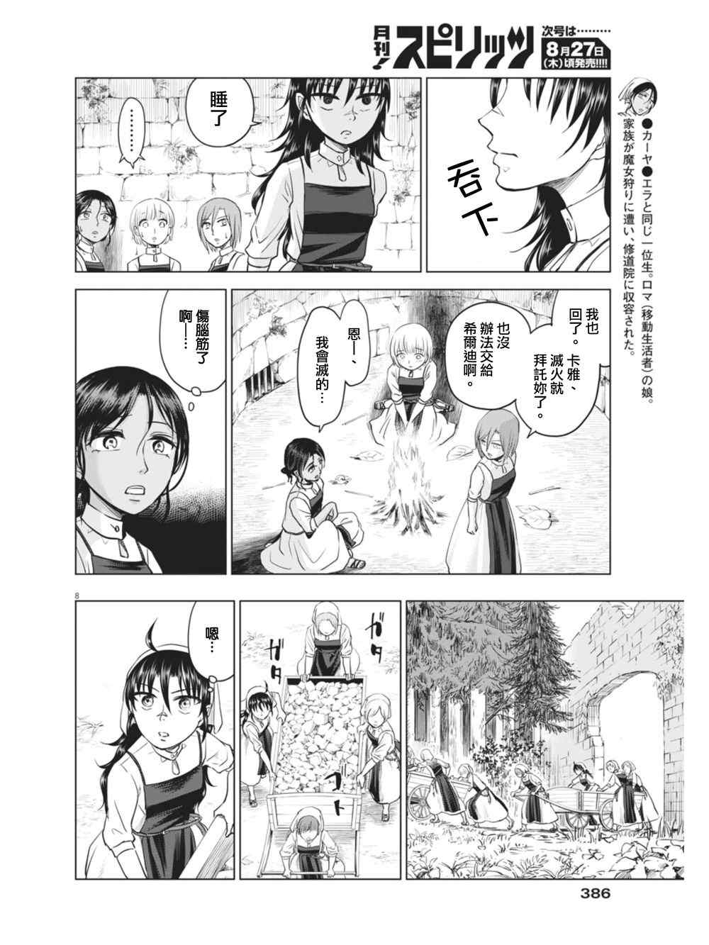 《在地狱边缘呐喊》第8话 第8页