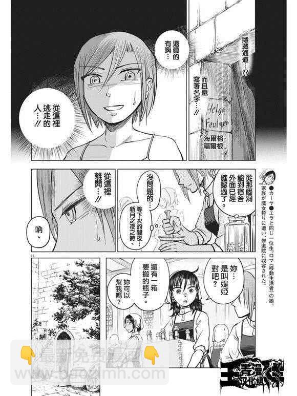 《在地狱边缘呐喊》第6话 第11页