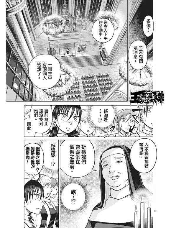《在地狱边缘呐喊》第6话 第14页