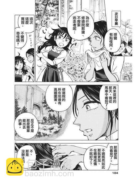 《在地狱边缘呐喊》第6话 第15页