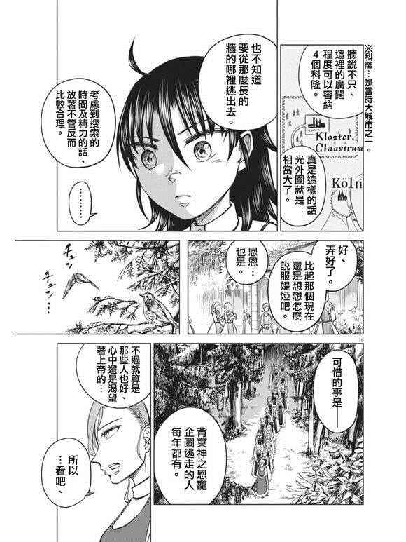 《在地狱边缘呐喊》第6话 第16页