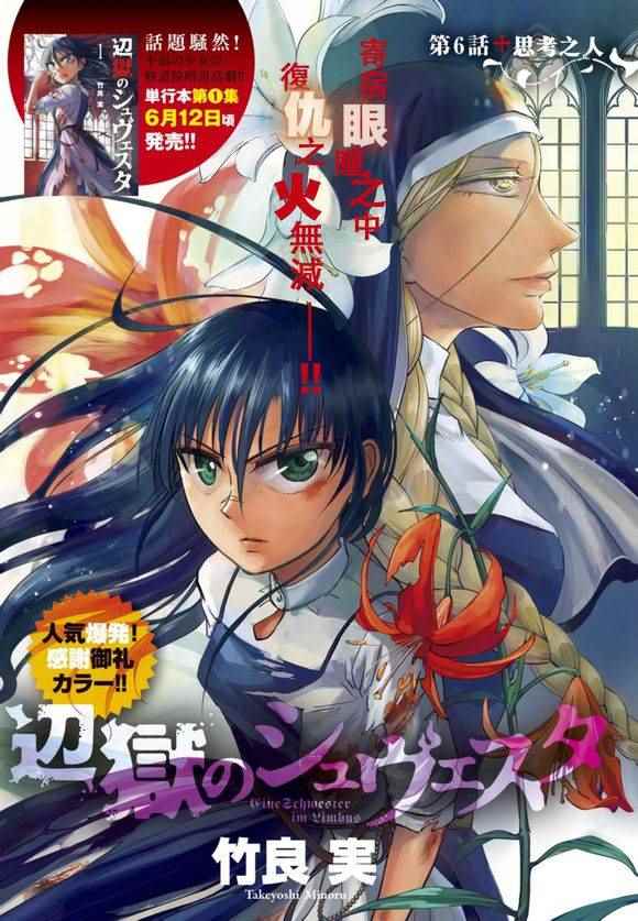 《在地狱边缘呐喊》第6话 第1页