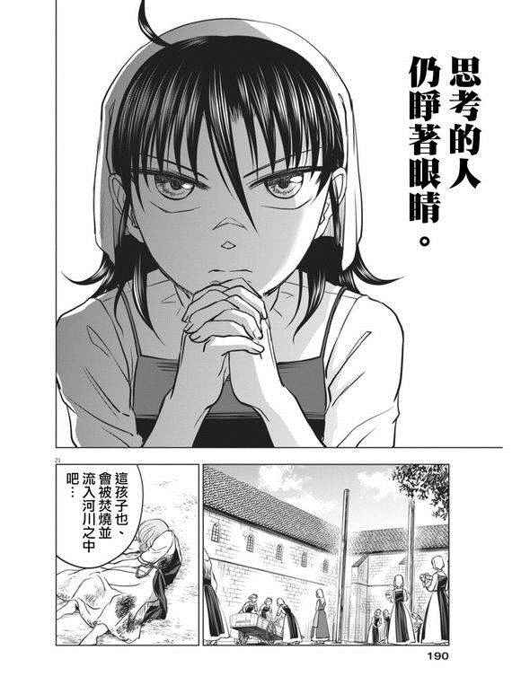 《在地狱边缘呐喊》第6话 第20页