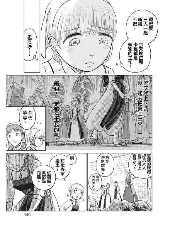 《在地狱边缘呐喊》第6话 第21页