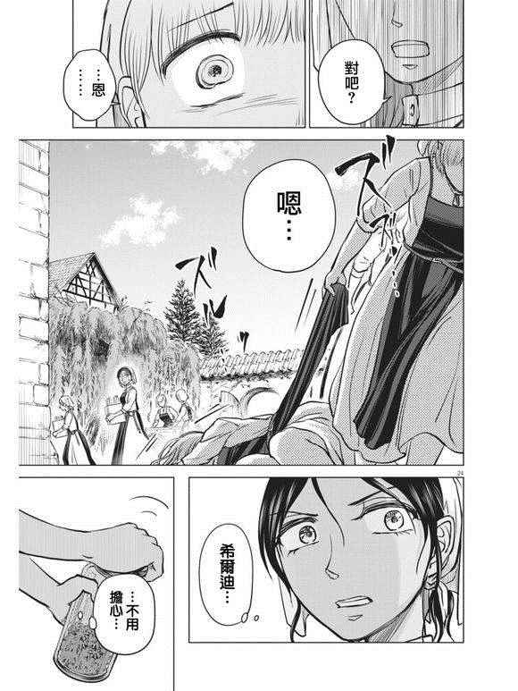 《在地狱边缘呐喊》第6话 第23页
