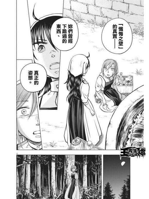 《在地狱边缘呐喊》第6话 第30页