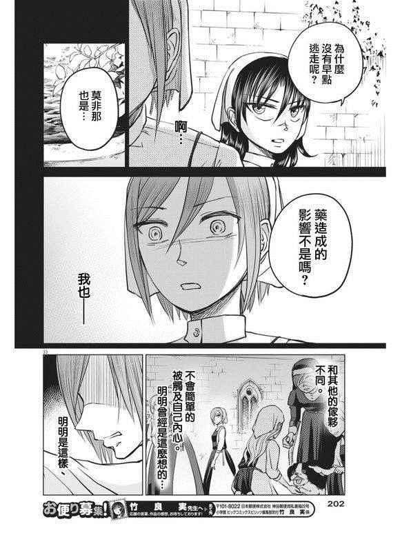 《在地狱边缘呐喊》第6话 第32页