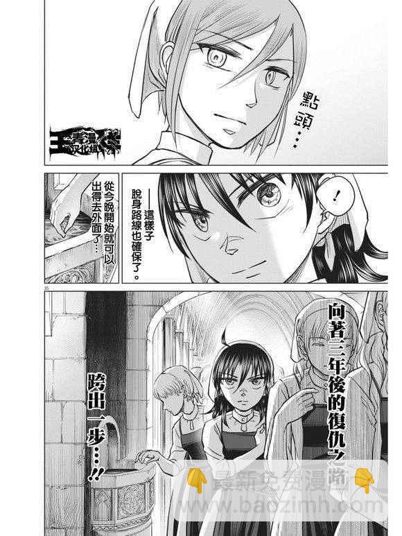 《在地狱边缘呐喊》第6话 第34页
