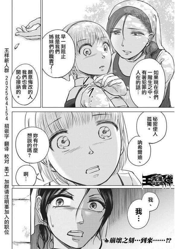《在地狱边缘呐喊》第6话 第36页