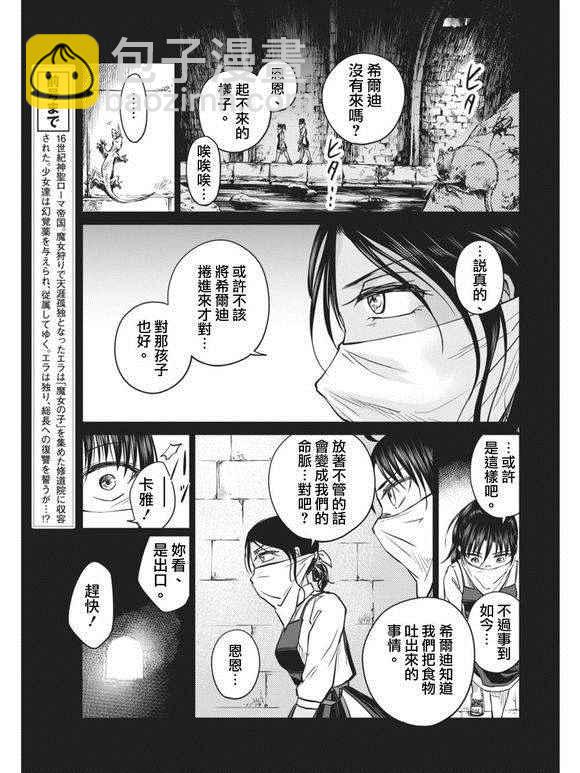 《在地狱边缘呐喊》第6话 第4页