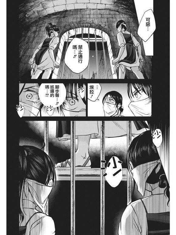 《在地狱边缘呐喊》第6话 第5页