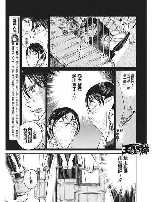 《在地狱边缘呐喊》第6话 第6页