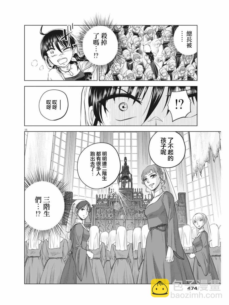 《在地狱边缘呐喊》第10话 第15页