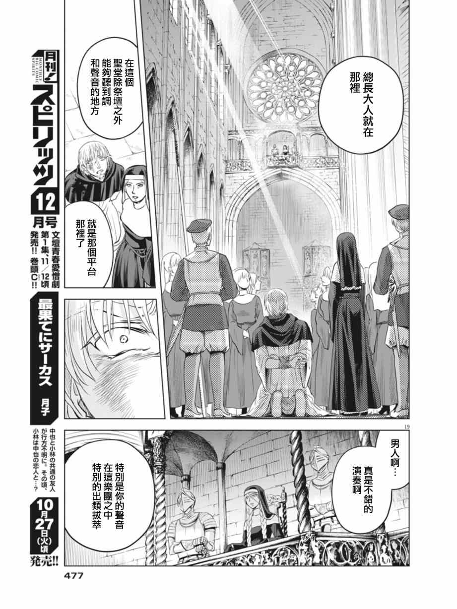 《在地狱边缘呐喊》第10话 第18页