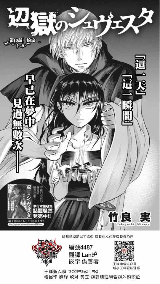 《在地狱边缘呐喊》第10话 第1页
