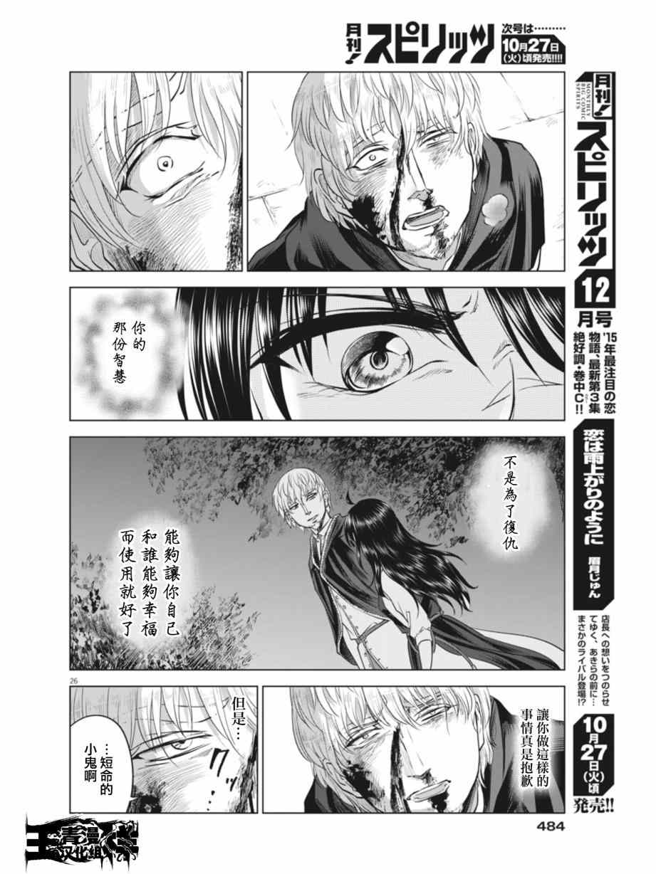 《在地狱边缘呐喊》第10话 第25页