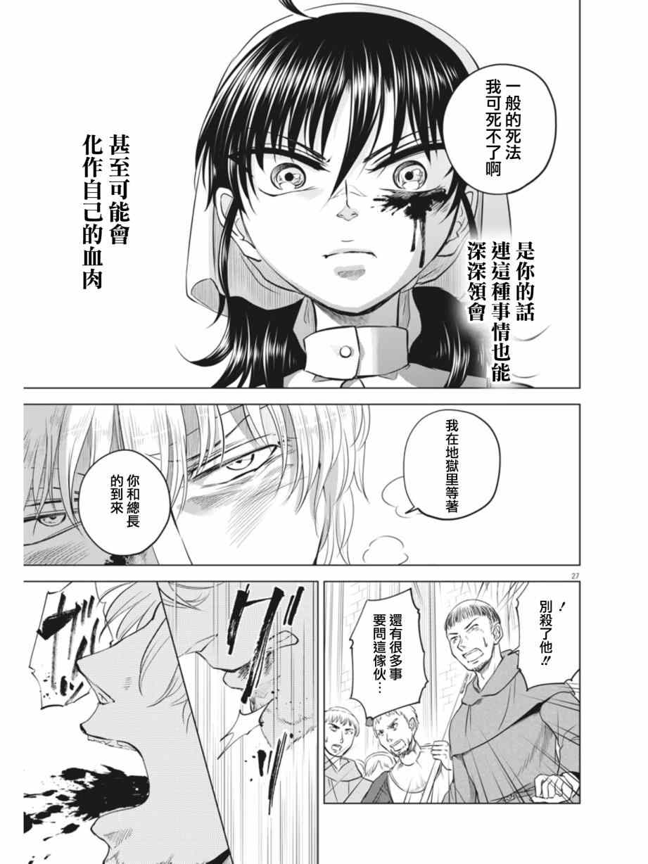 《在地狱边缘呐喊》第10话 第26页
