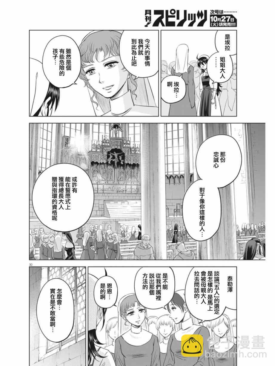 《在地狱边缘呐喊》第10话 第29页