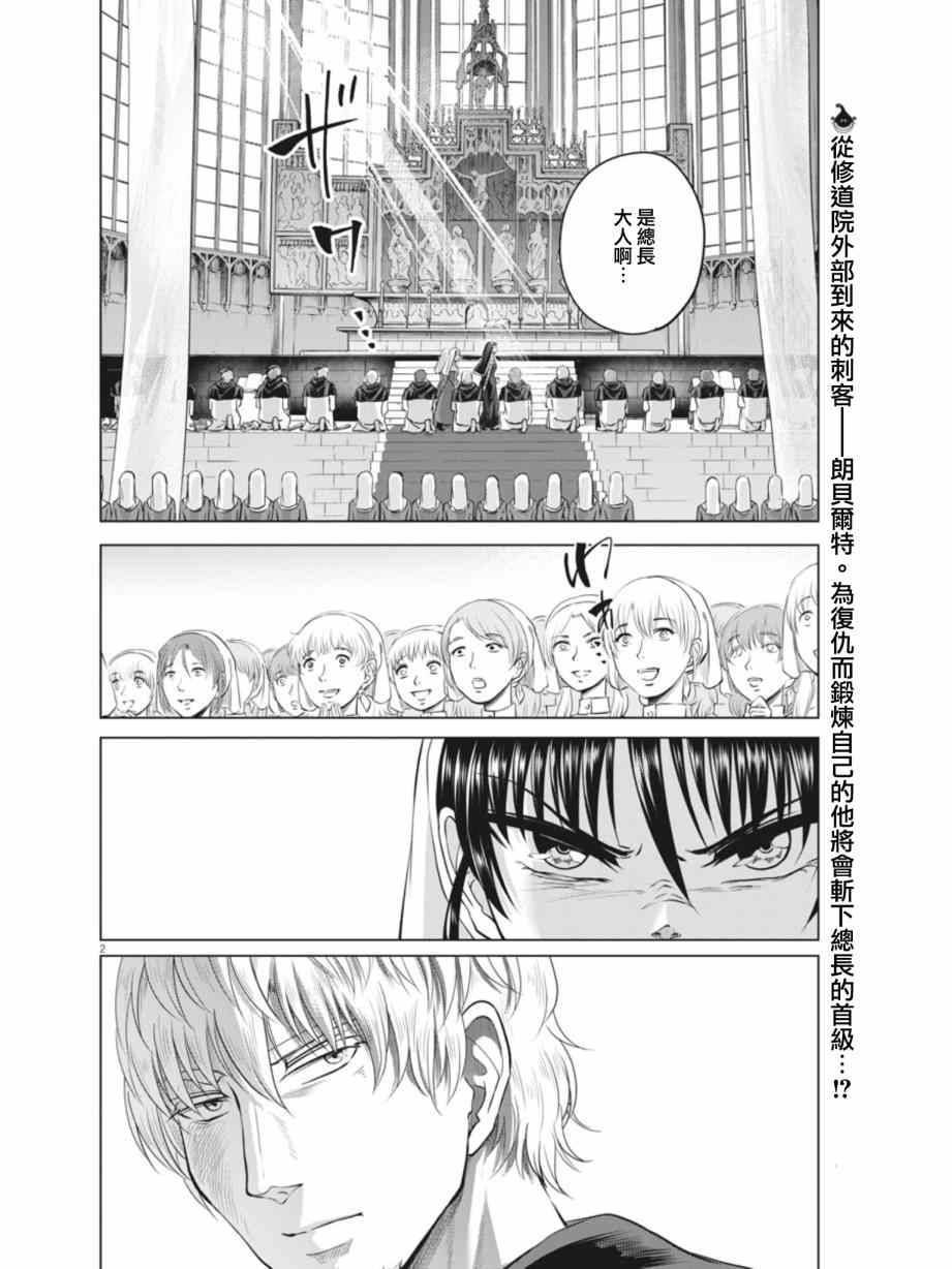 《在地狱边缘呐喊》第10话 第2页