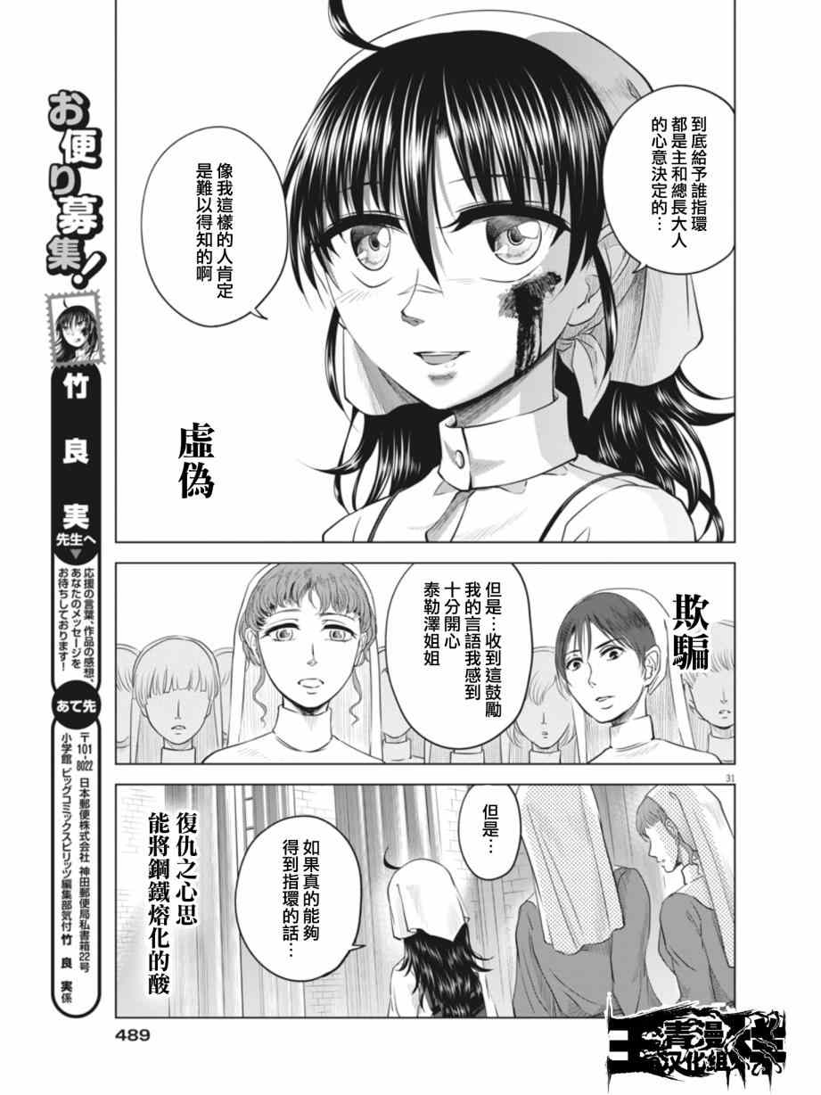 《在地狱边缘呐喊》第10话 第30页