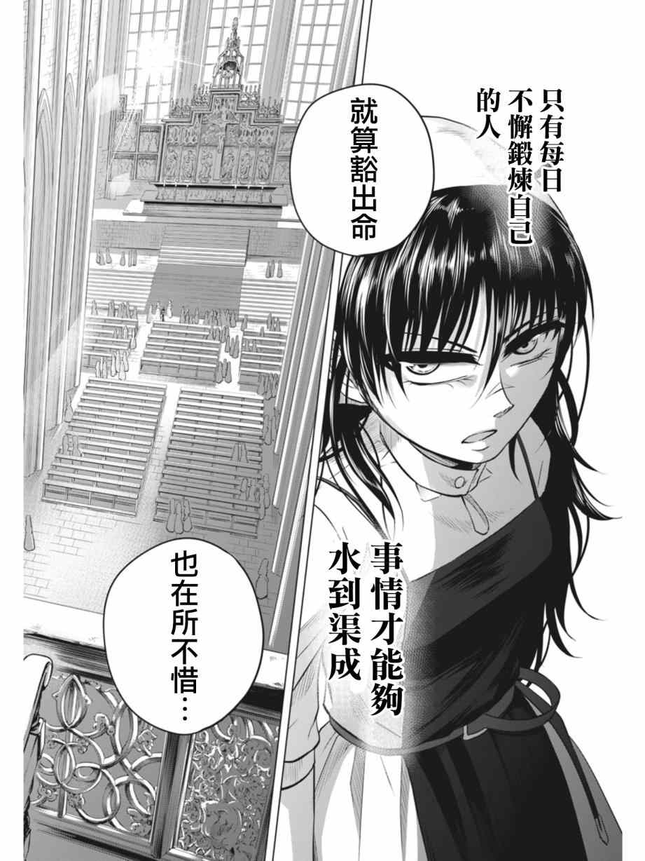《在地狱边缘呐喊》第10话 第31页