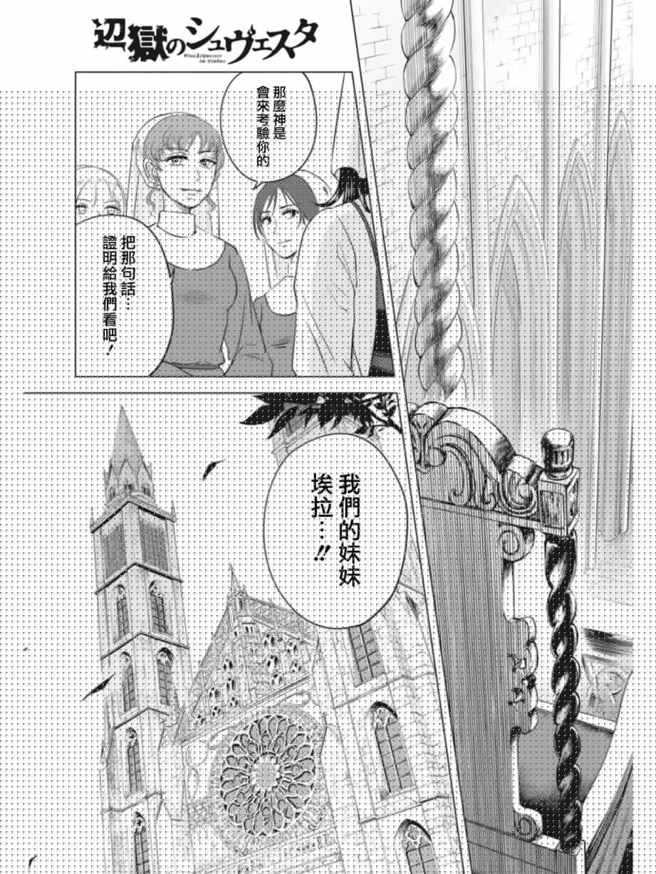 《在地狱边缘呐喊》第10话 第32页