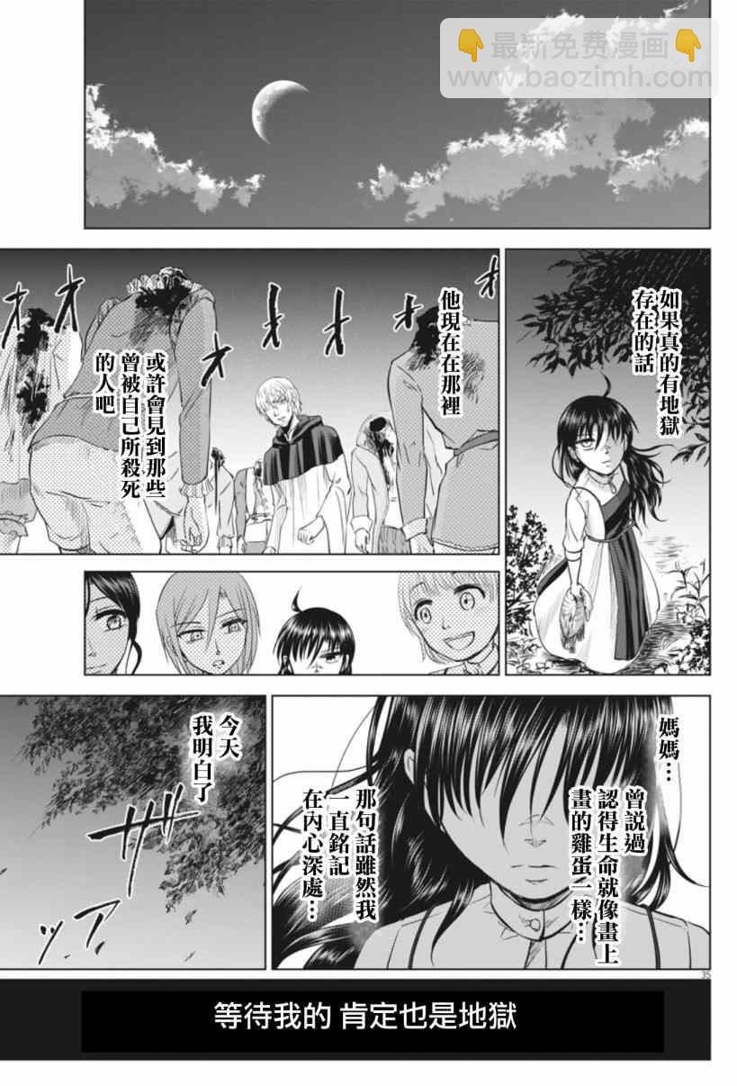 《在地狱边缘呐喊》第10话 第34页