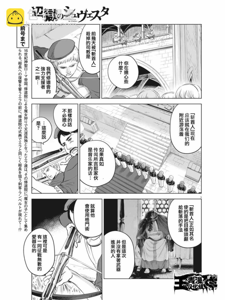 《在地狱边缘呐喊》第10话 第3页