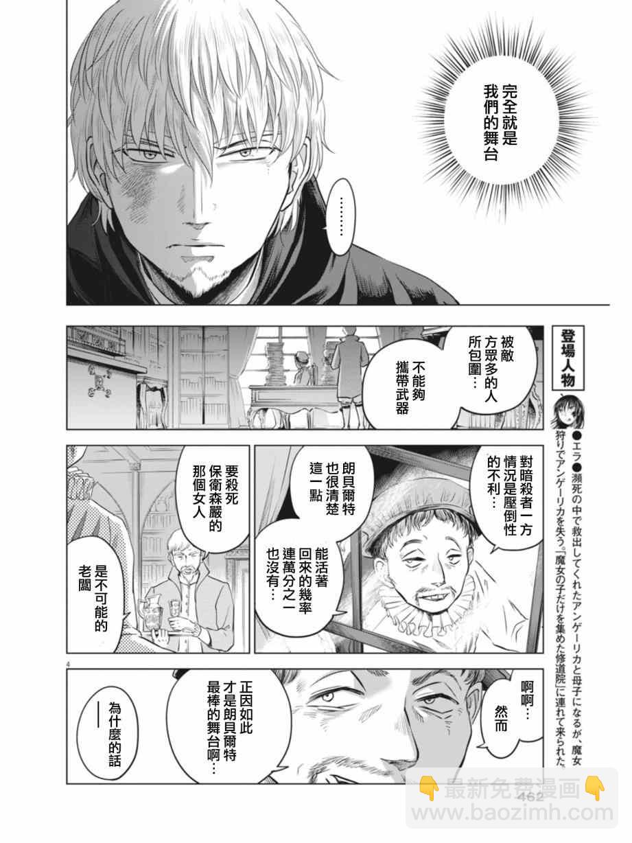 《在地狱边缘呐喊》第10话 第4页