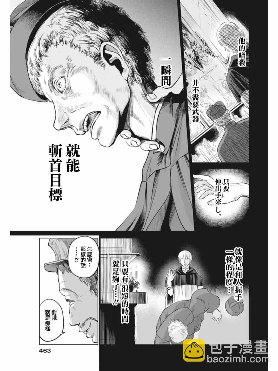 《在地狱边缘呐喊》第10话 第5页