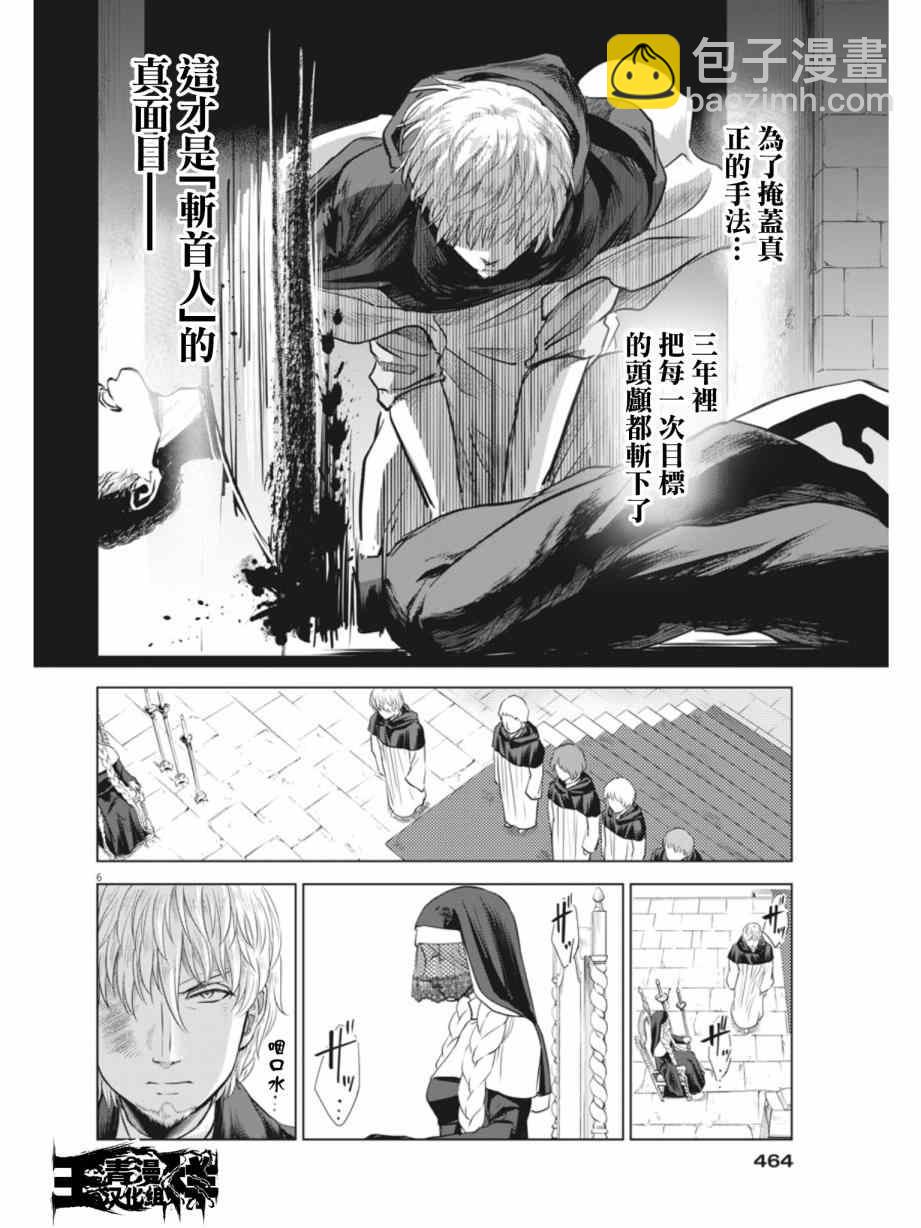 《在地狱边缘呐喊》第10话 第6页