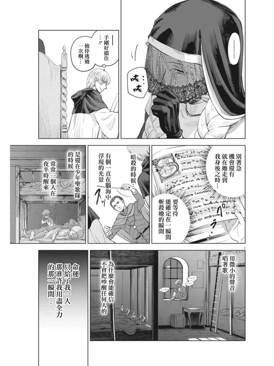 《在地狱边缘呐喊》第10话 第7页