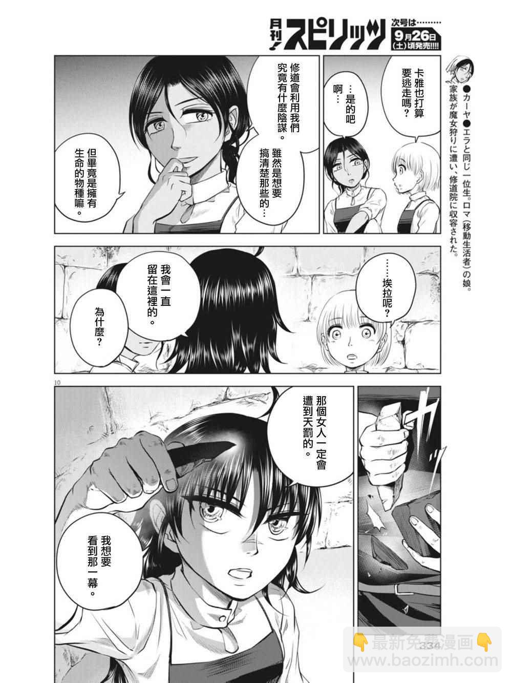 《在地狱边缘呐喊》第9话 第10页