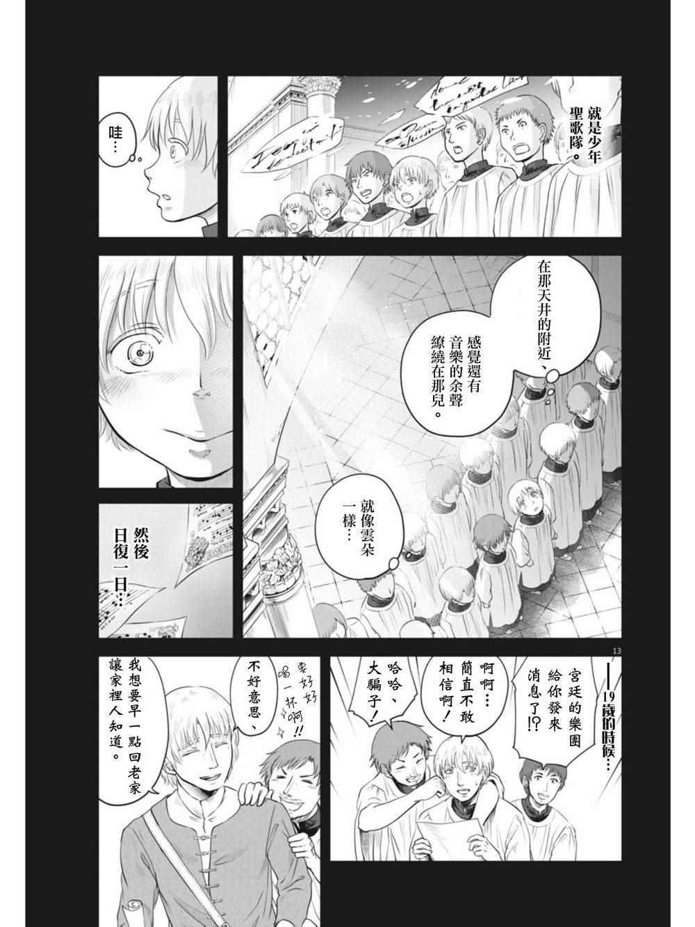 《在地狱边缘呐喊》第9话 第13页