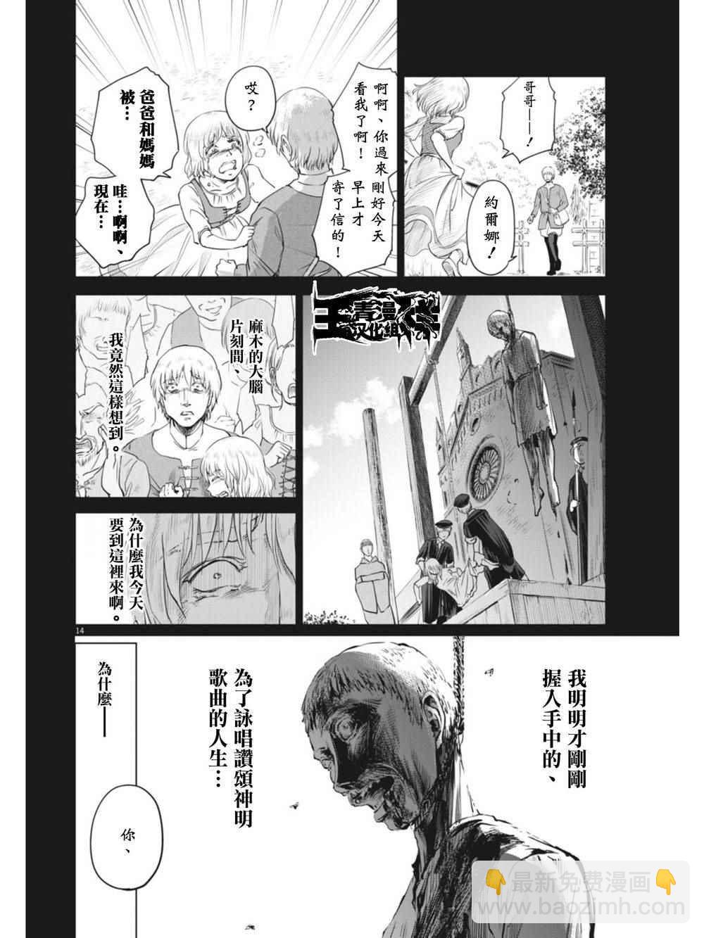 《在地狱边缘呐喊》第9话 第14页