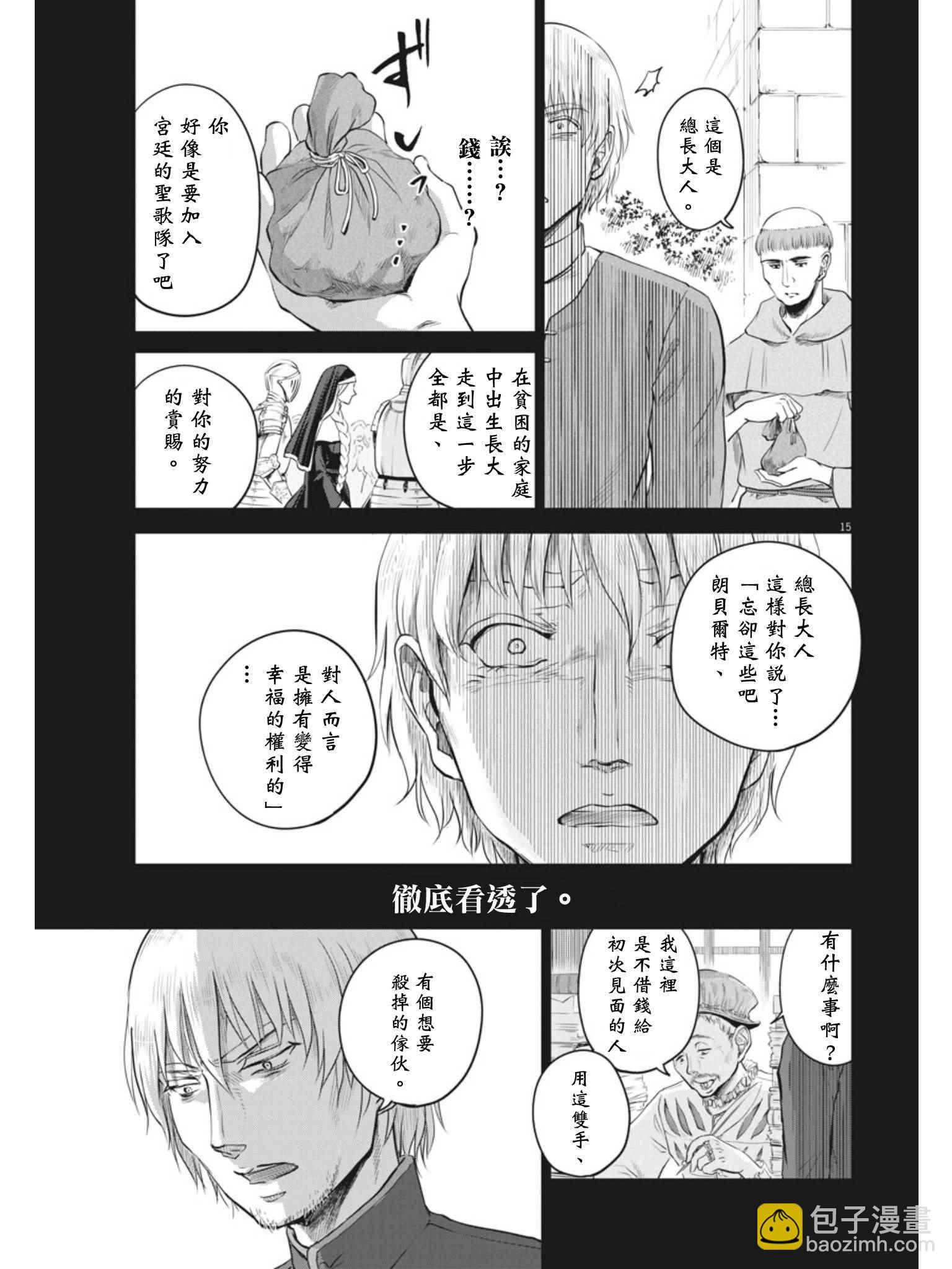 《在地狱边缘呐喊》第9话 第15页