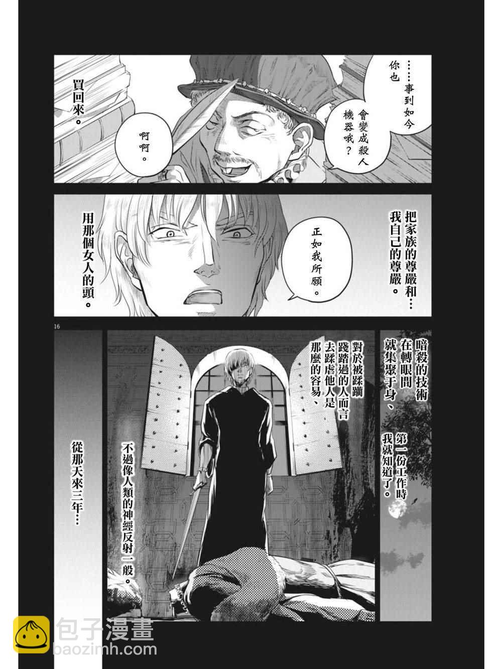 《在地狱边缘呐喊》第9话 第16页