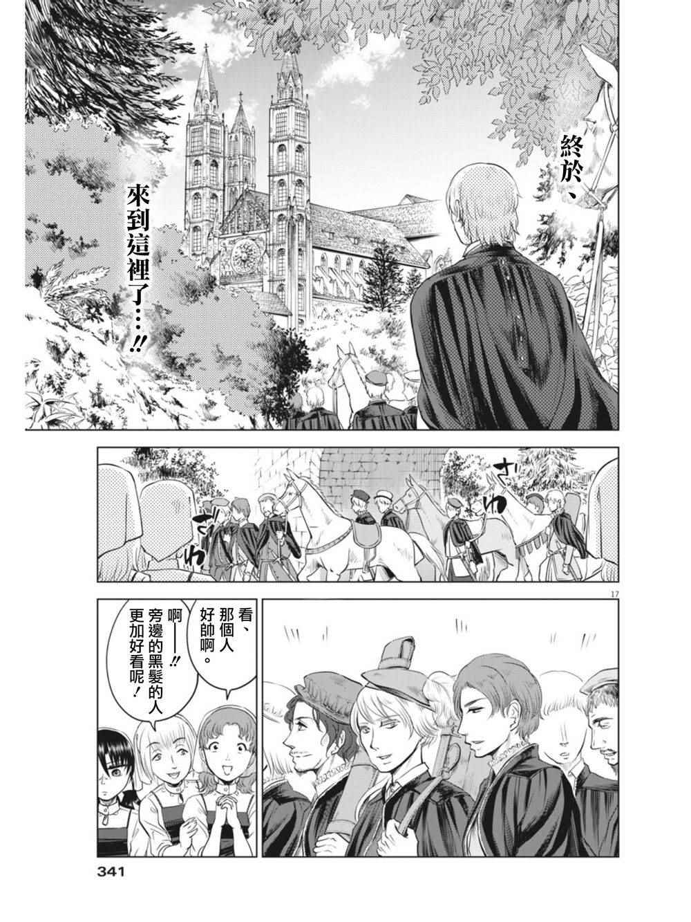 《在地狱边缘呐喊》第9话 第17页