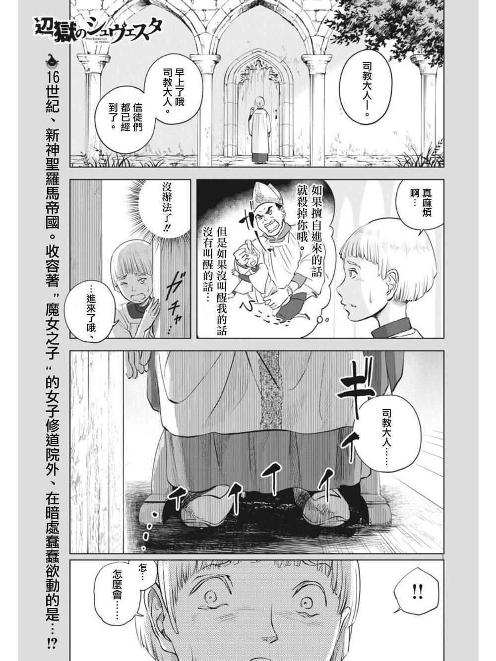 《在地狱边缘呐喊》第9话 第1页