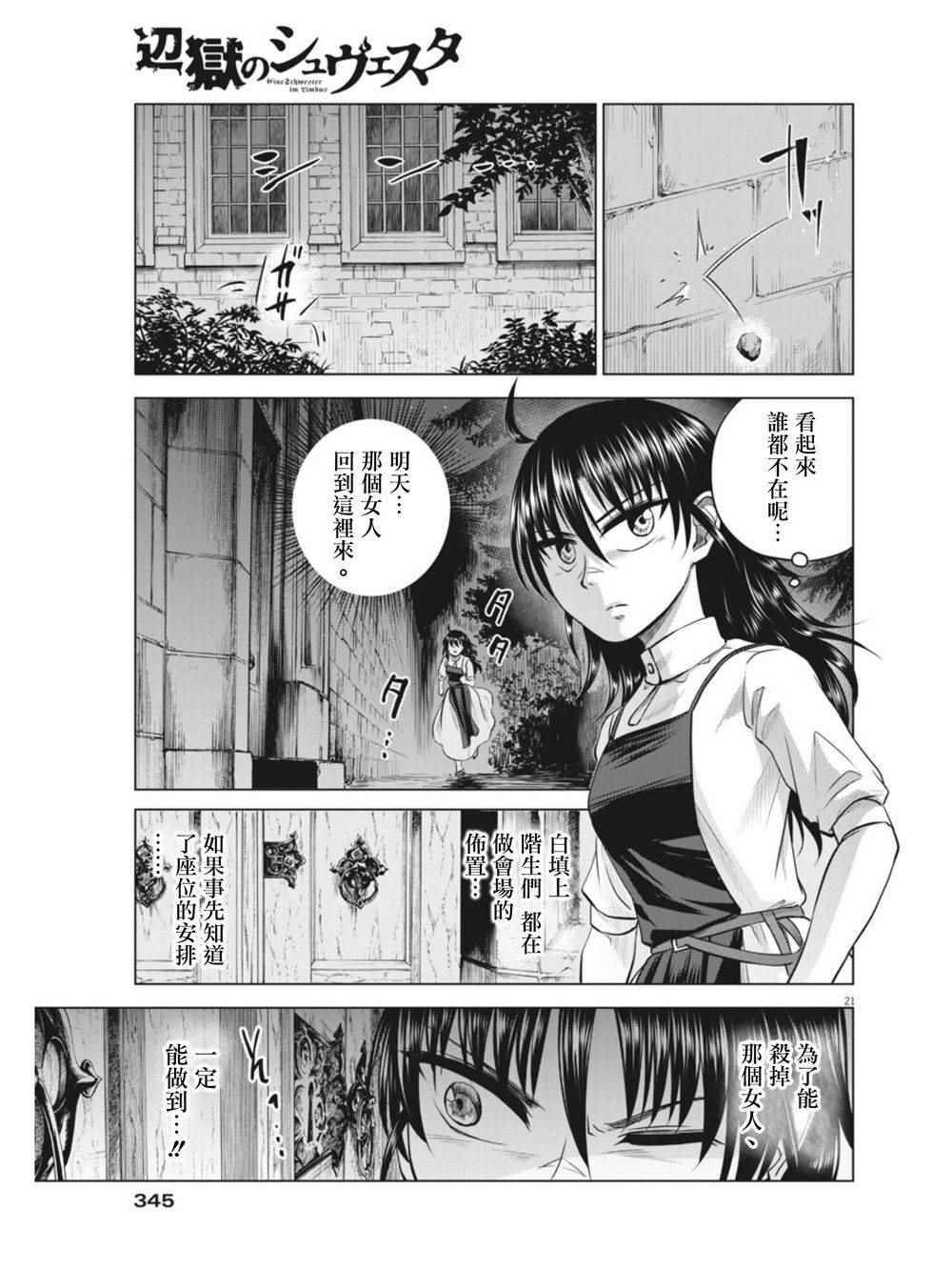 《在地狱边缘呐喊》第9话 第21页