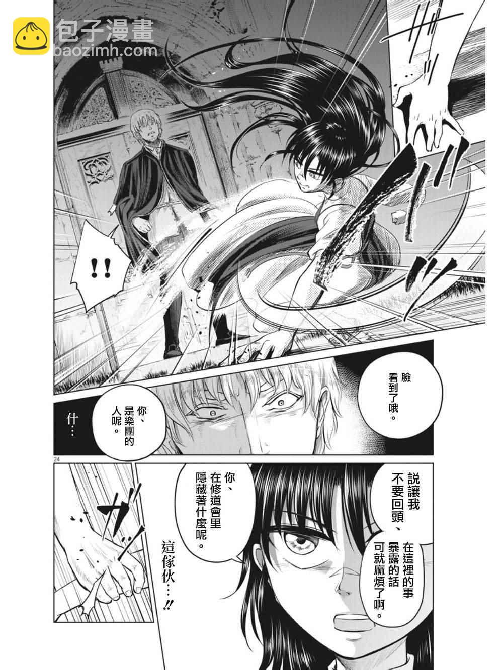 《在地狱边缘呐喊》第9话 第24页