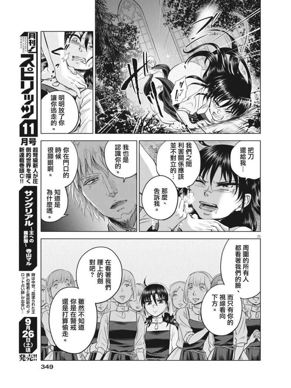 《在地狱边缘呐喊》第9话 第25页