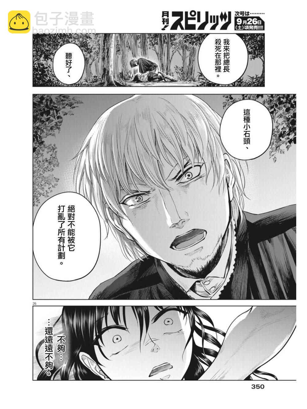 《在地狱边缘呐喊》第9话 第26页