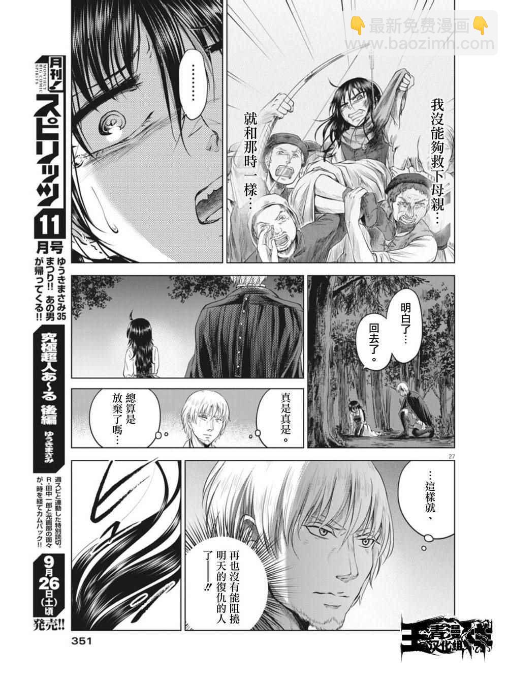 《在地狱边缘呐喊》第9话 第27页