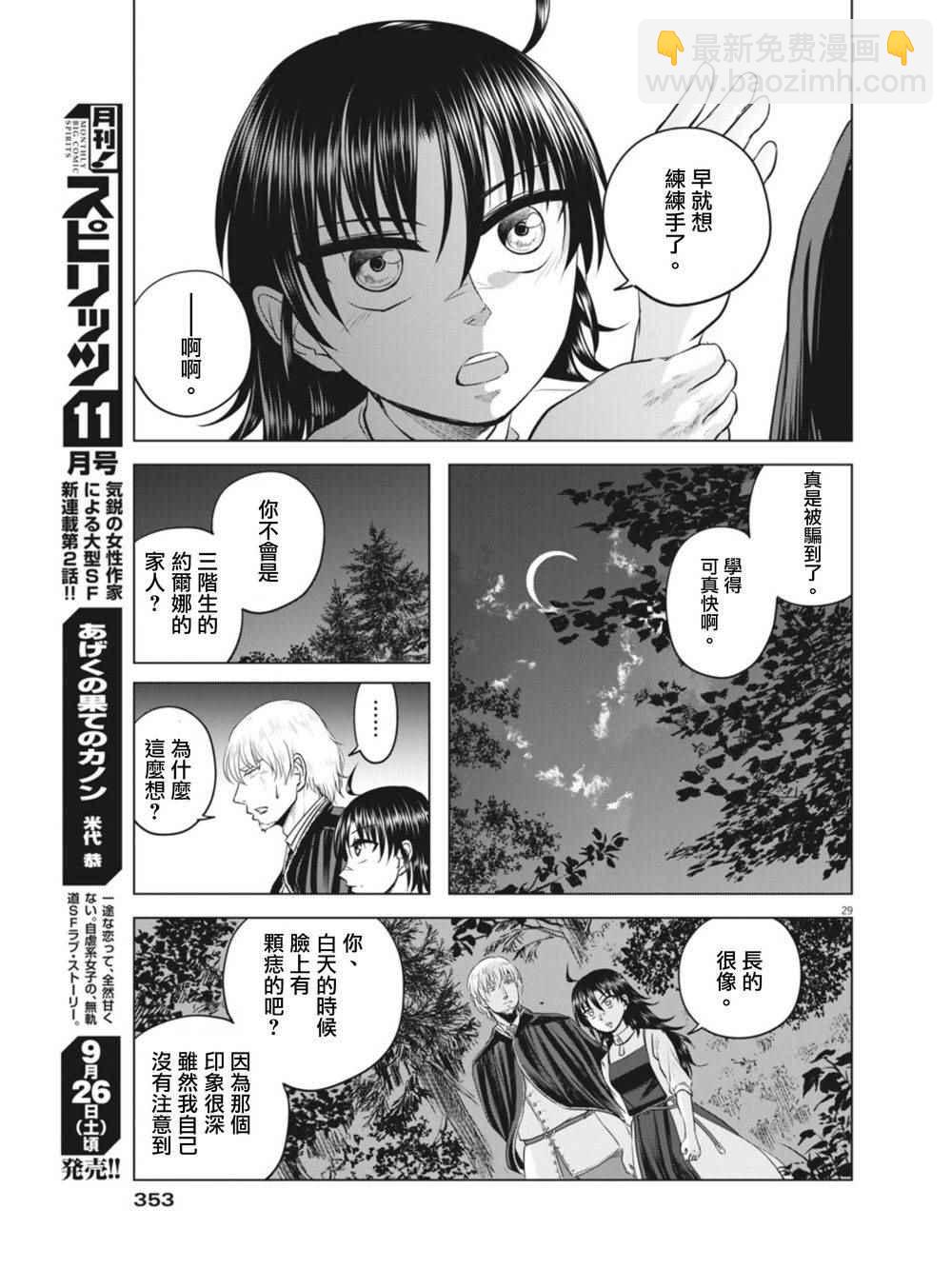《在地狱边缘呐喊》第9话 第29页