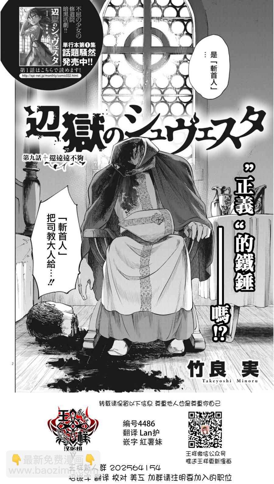 《在地狱边缘呐喊》第9话 第2页