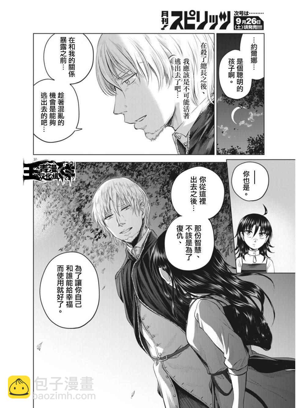 《在地狱边缘呐喊》第9话 第30页