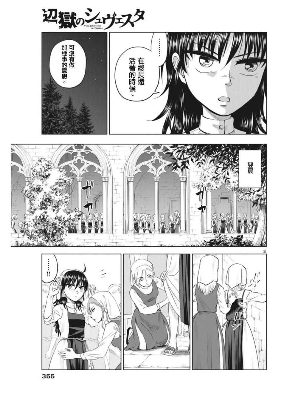 《在地狱边缘呐喊》第9话 第31页