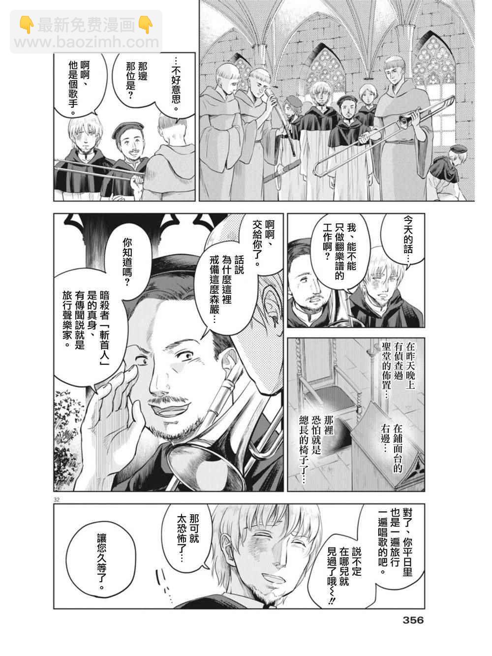 《在地狱边缘呐喊》第9话 第32页