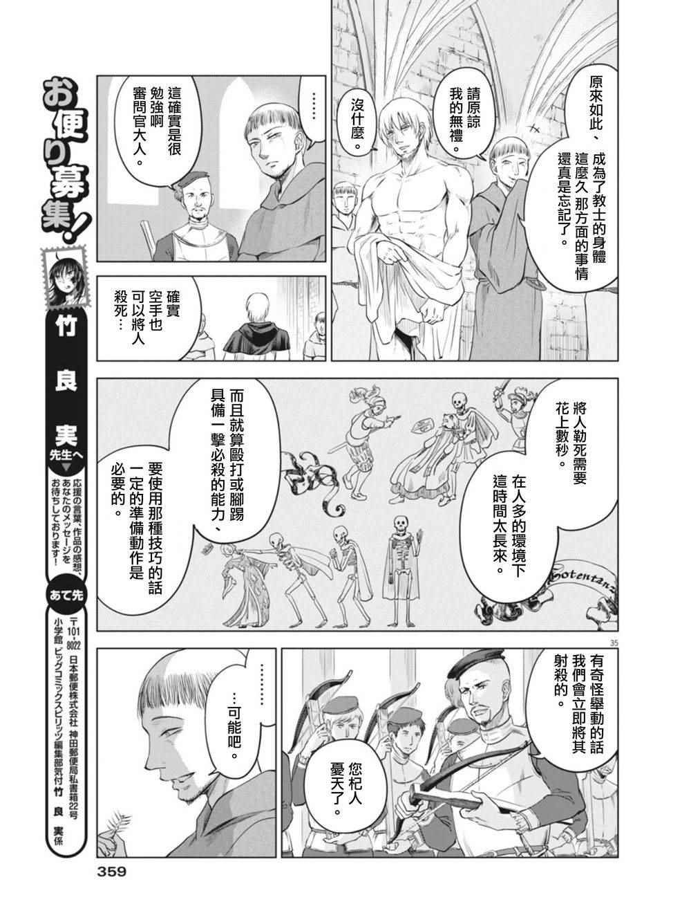 《在地狱边缘呐喊》第9话 第35页
